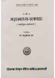 Mahabhasya Prakasa 